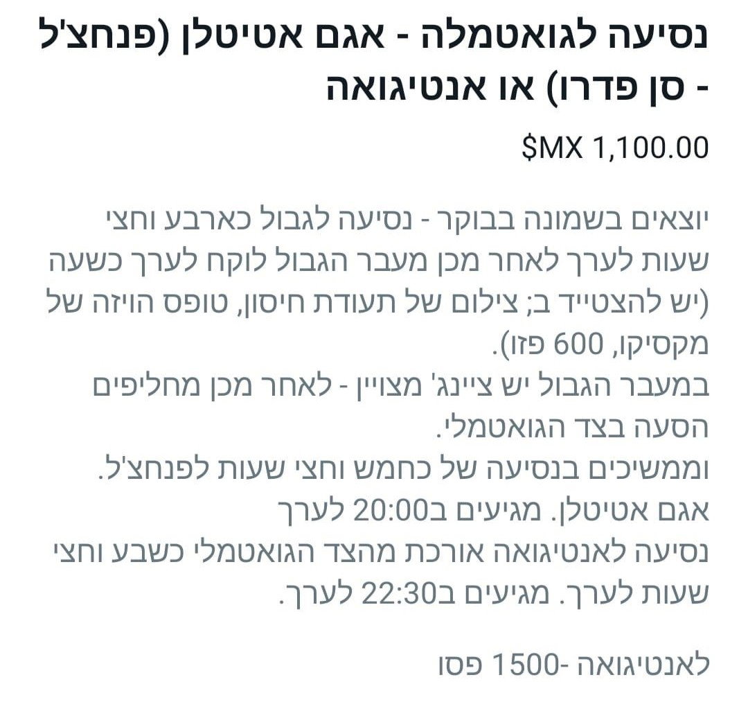 שאטלים מ ס. קריסטובל לגוואטמלה- שני עד חמישי-כל יום_12