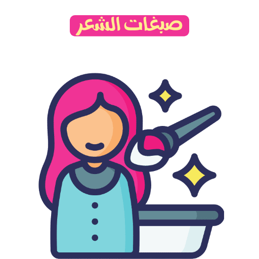استشارات حول صبغات الشعر_0