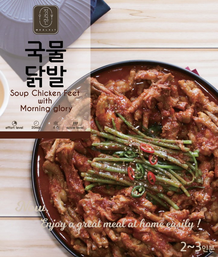 국물 닭발 (2~3인분)