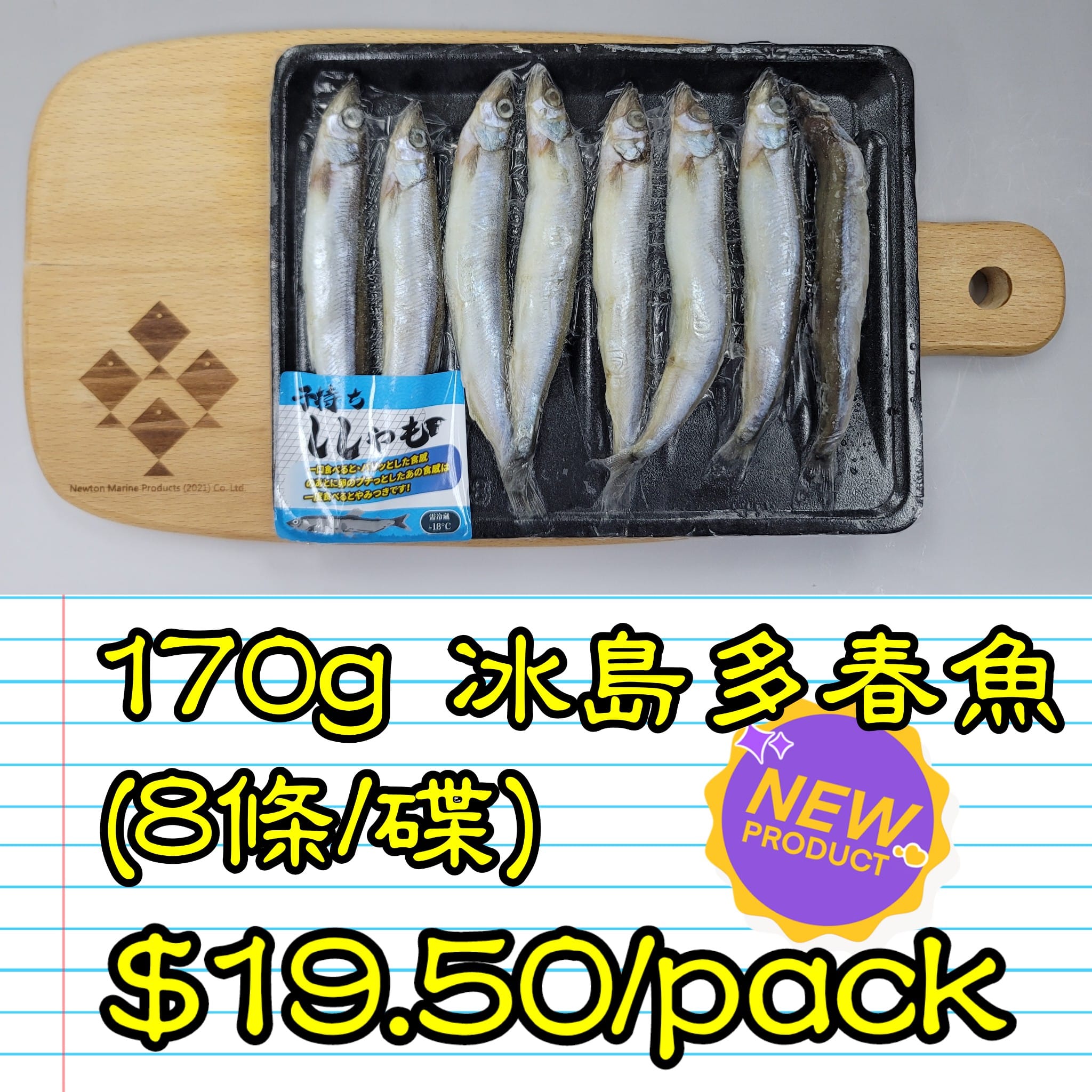 170g 冰島 多春魚 (8條/碟)_0