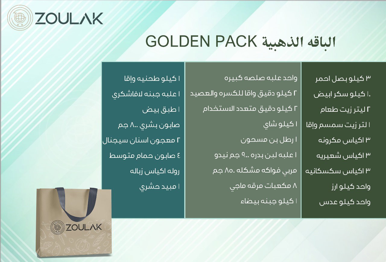 الباقه الدهبيه - Golden pack_0