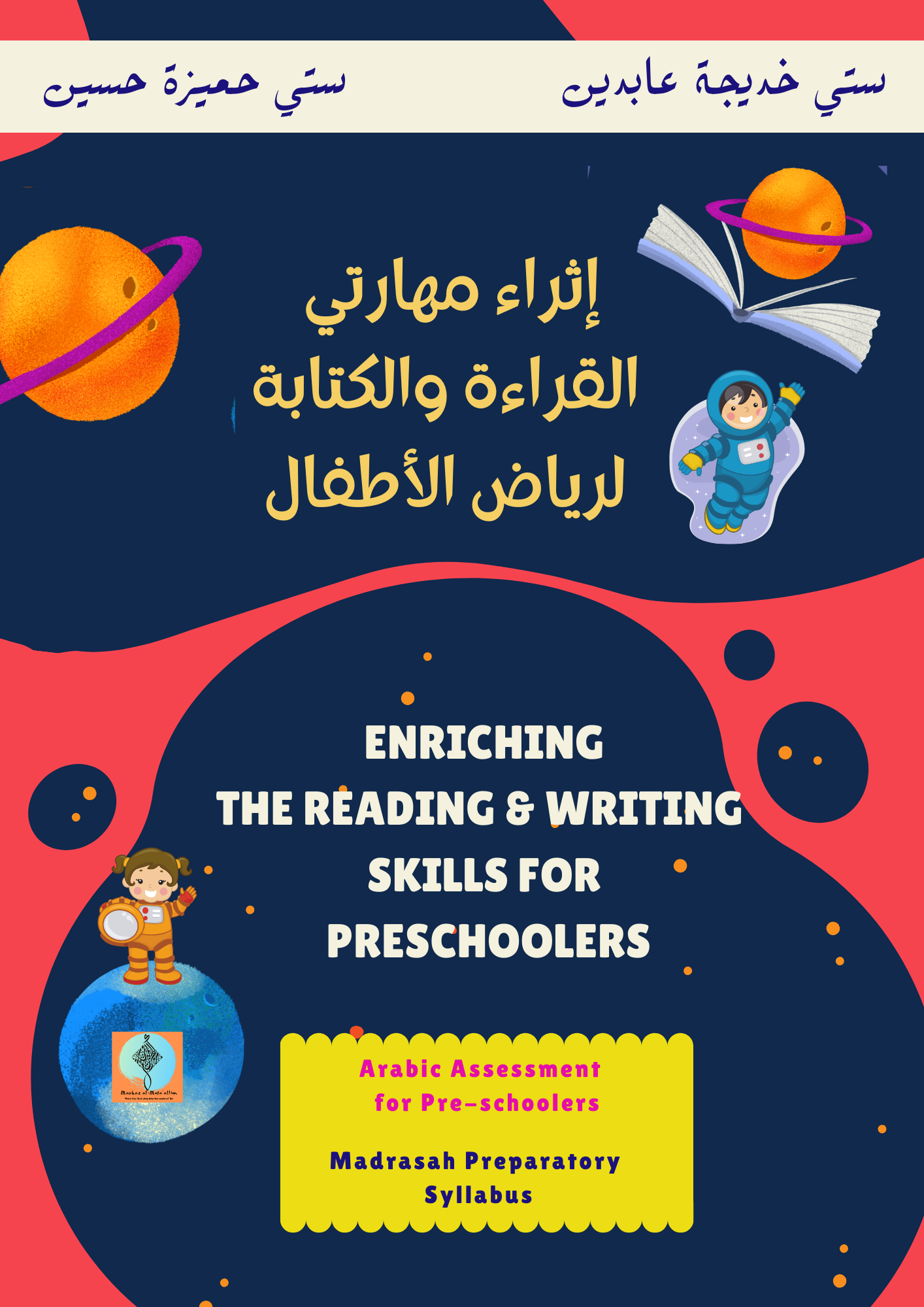 Arabic Vocabularies Assessment Book (MET)  _0