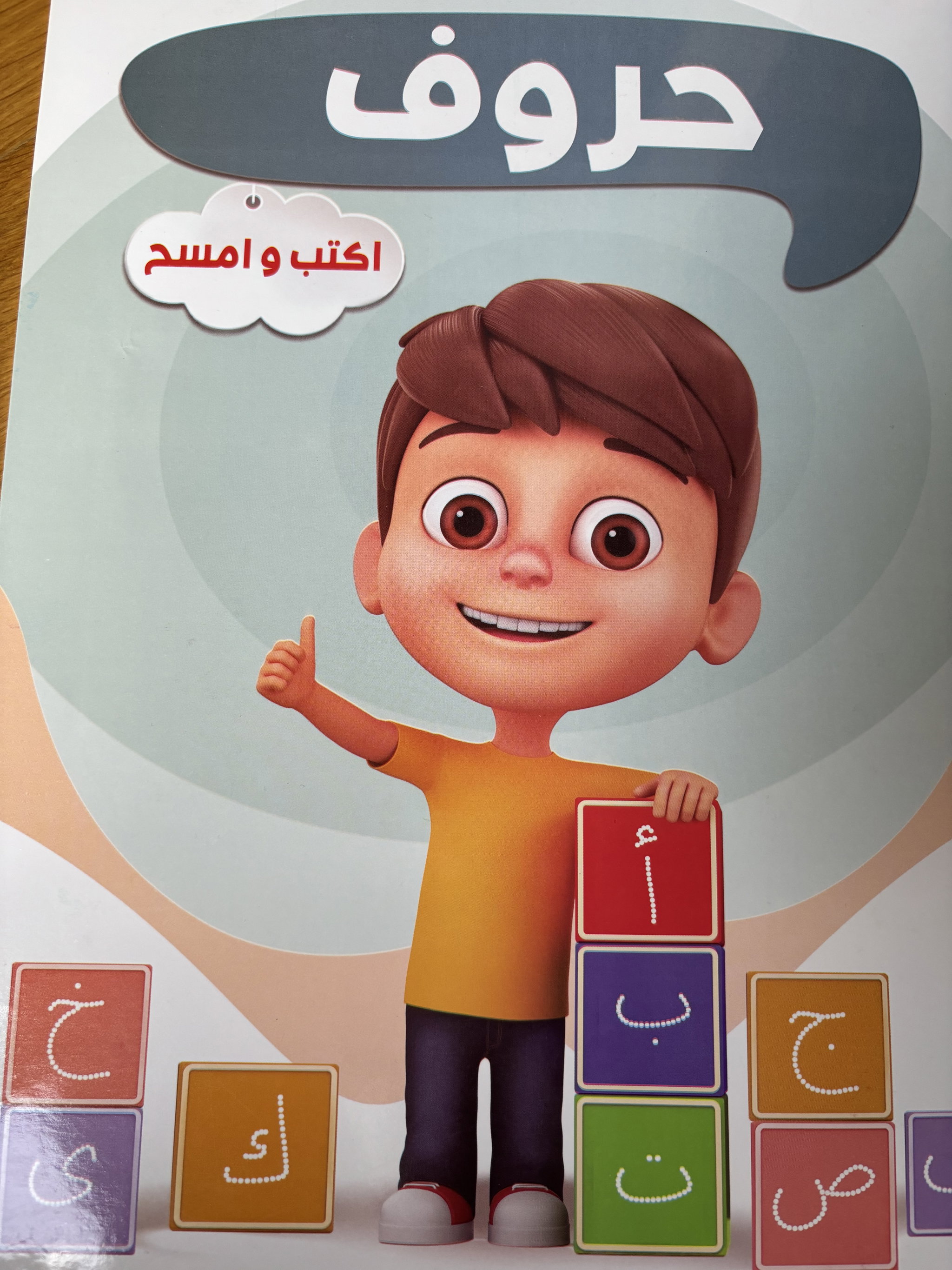 Huruf Hijaiyah Erasable Writing Book_0