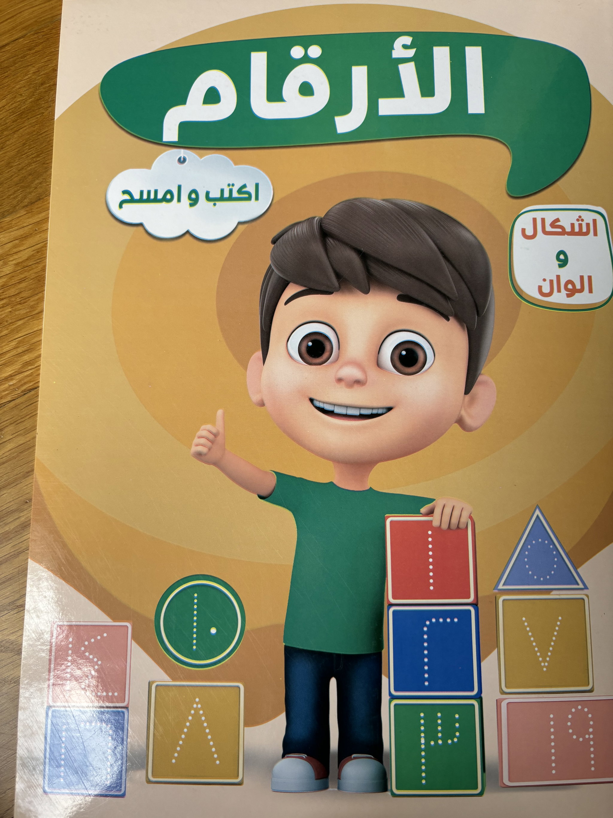 Arqam Erasable Writing Book_0