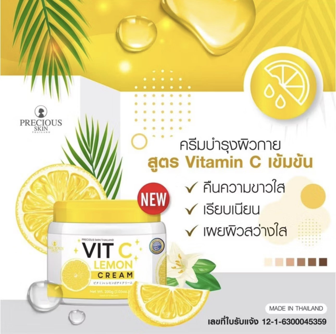 Precious Skin Vit C Lemon Body Cream_2