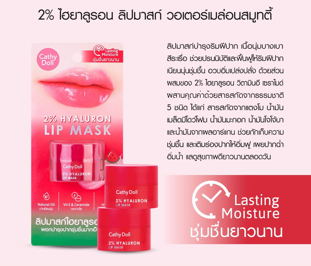 Cathy Doll 2% Hyaluron Lip Mask_7