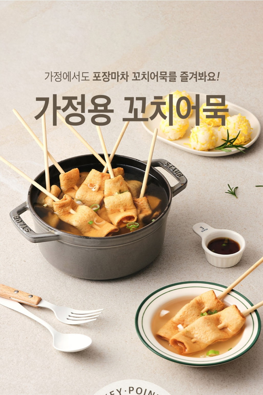 가정용 꼬치어묵 296g_0