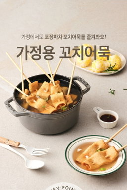 고래사 어묵