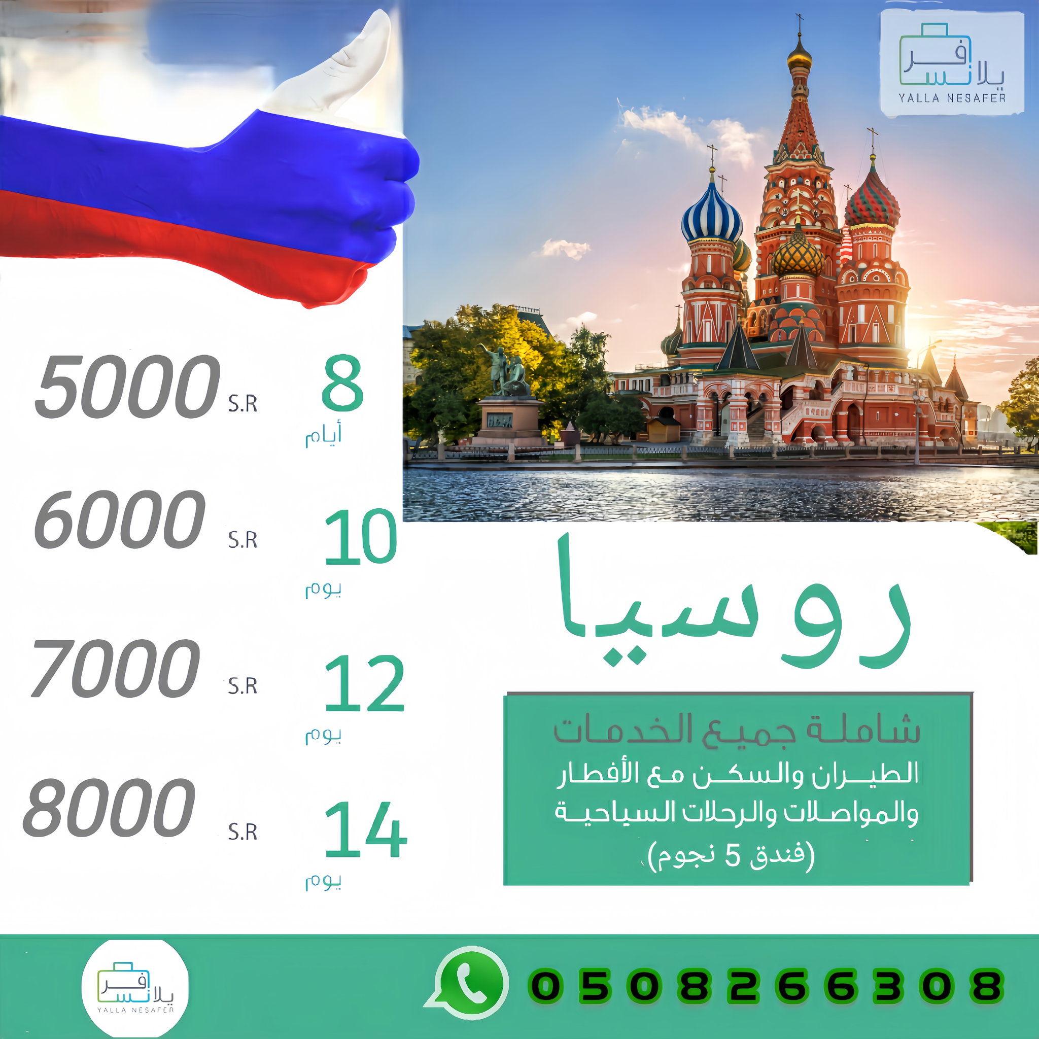 رحلات روسيا 🇷🇺_0