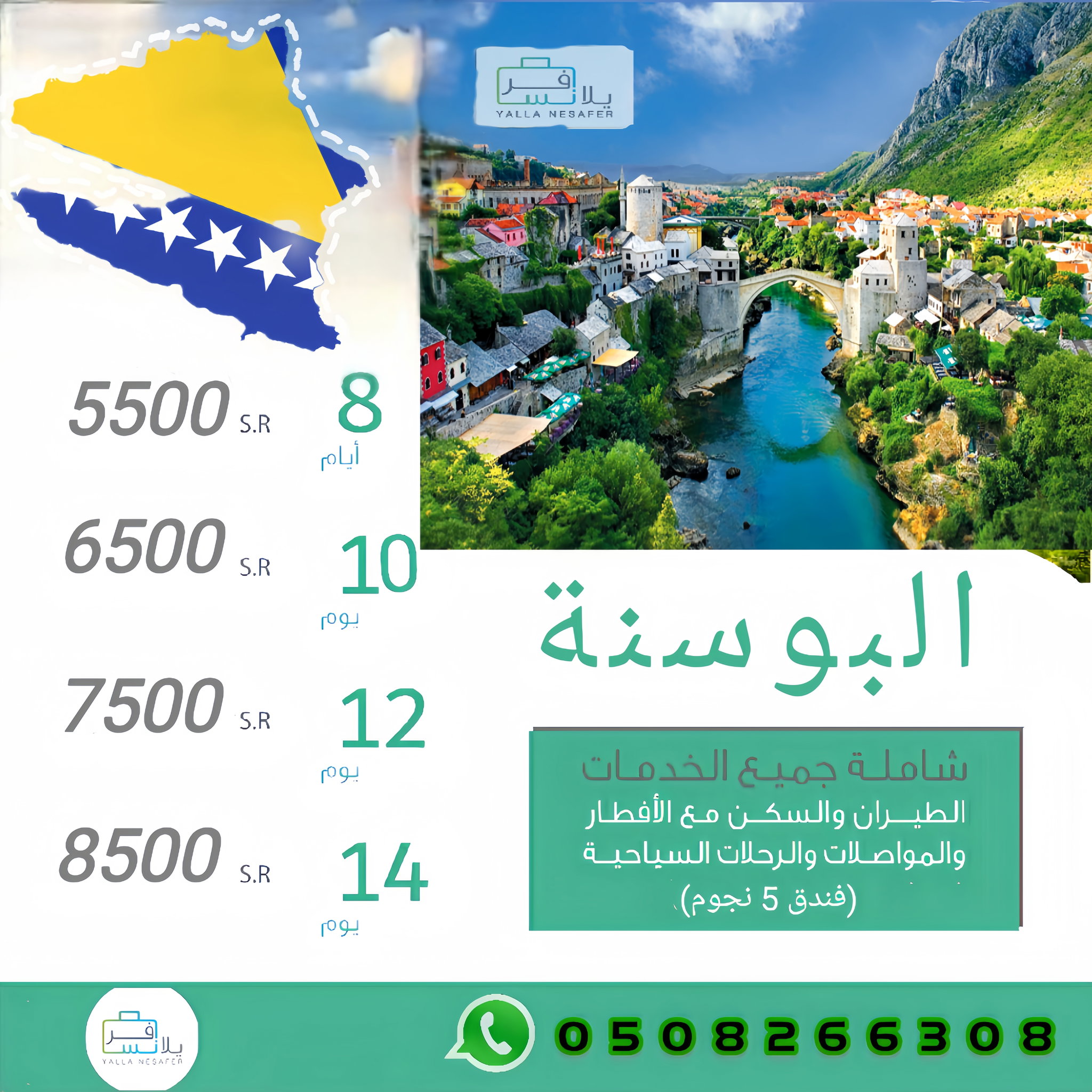 رحلات البوسنة 🇧🇦_0