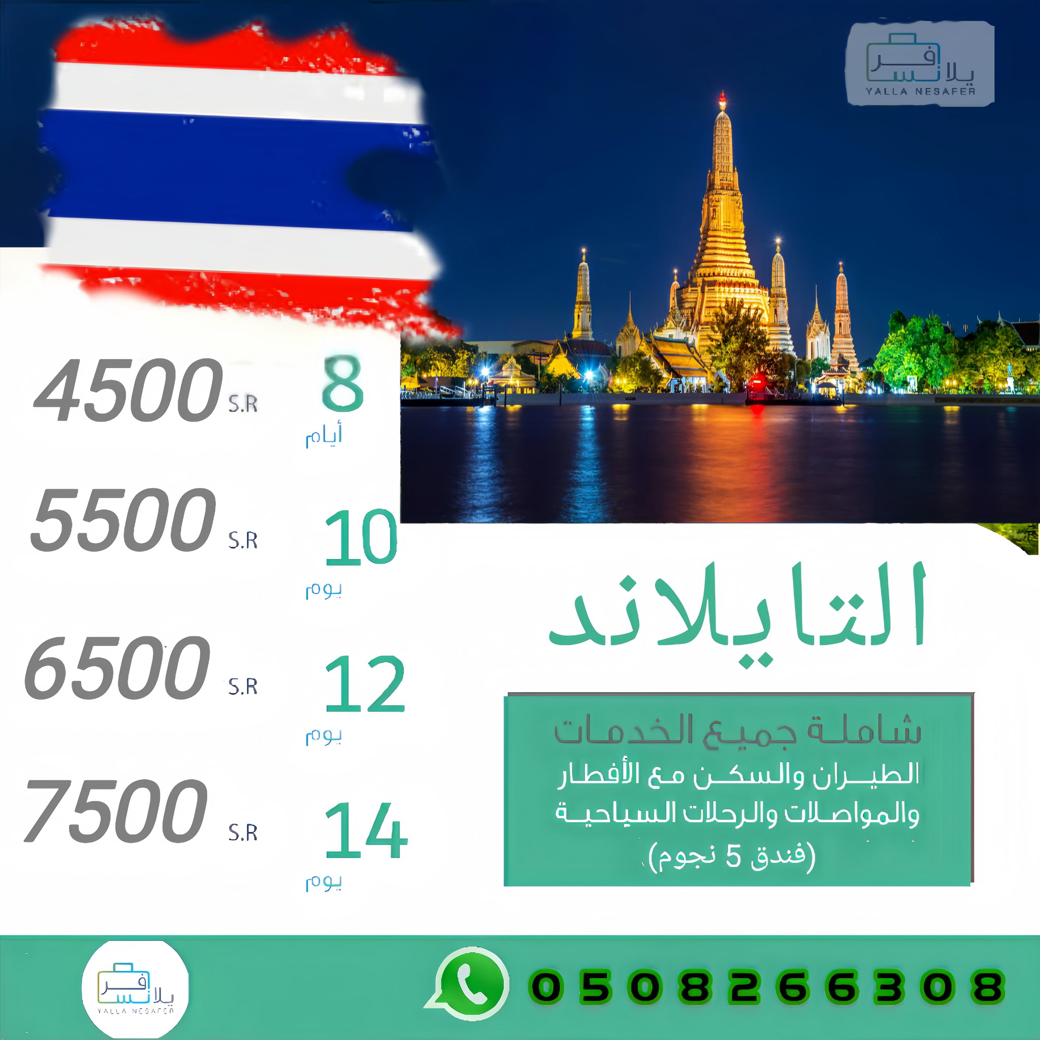 رحلة التشيك 14 يوم_0