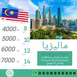رحلات ماليزيا 🇲🇾