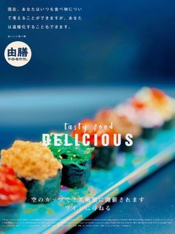 SUSHI