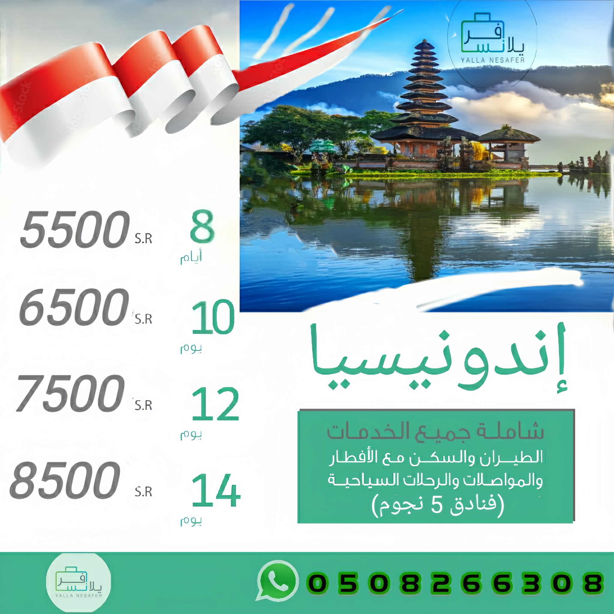 رحلات إندونيسيا 🇮🇩_0