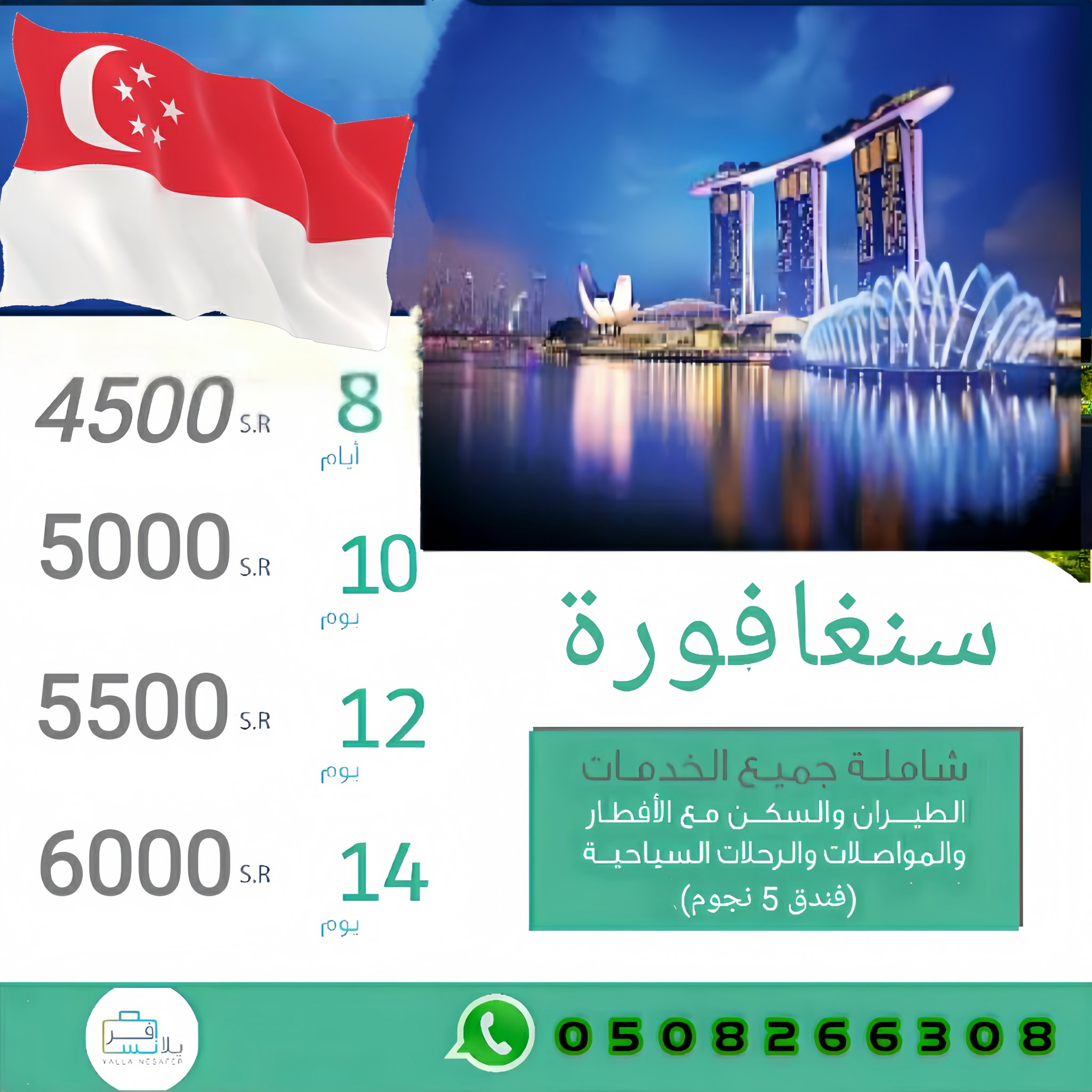 رحلات سنغافورة 🇸🇬_0