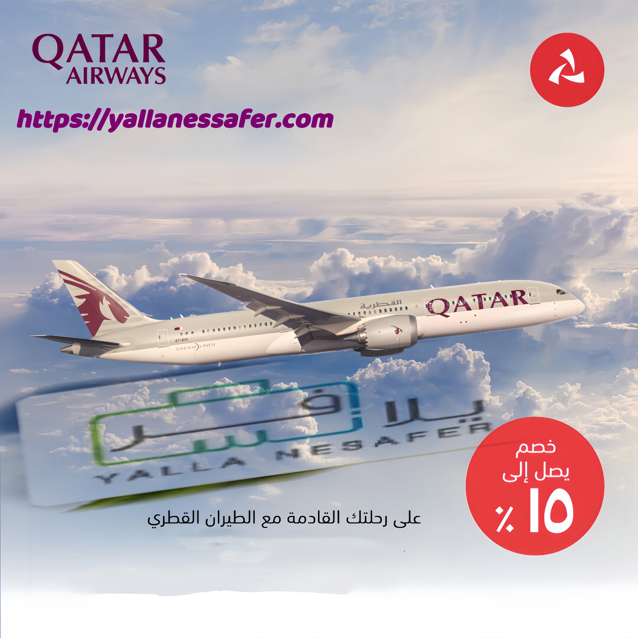طيران قطر خصم يصل الى %15_0