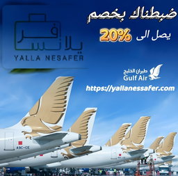 حجز طيران ناس Flynas