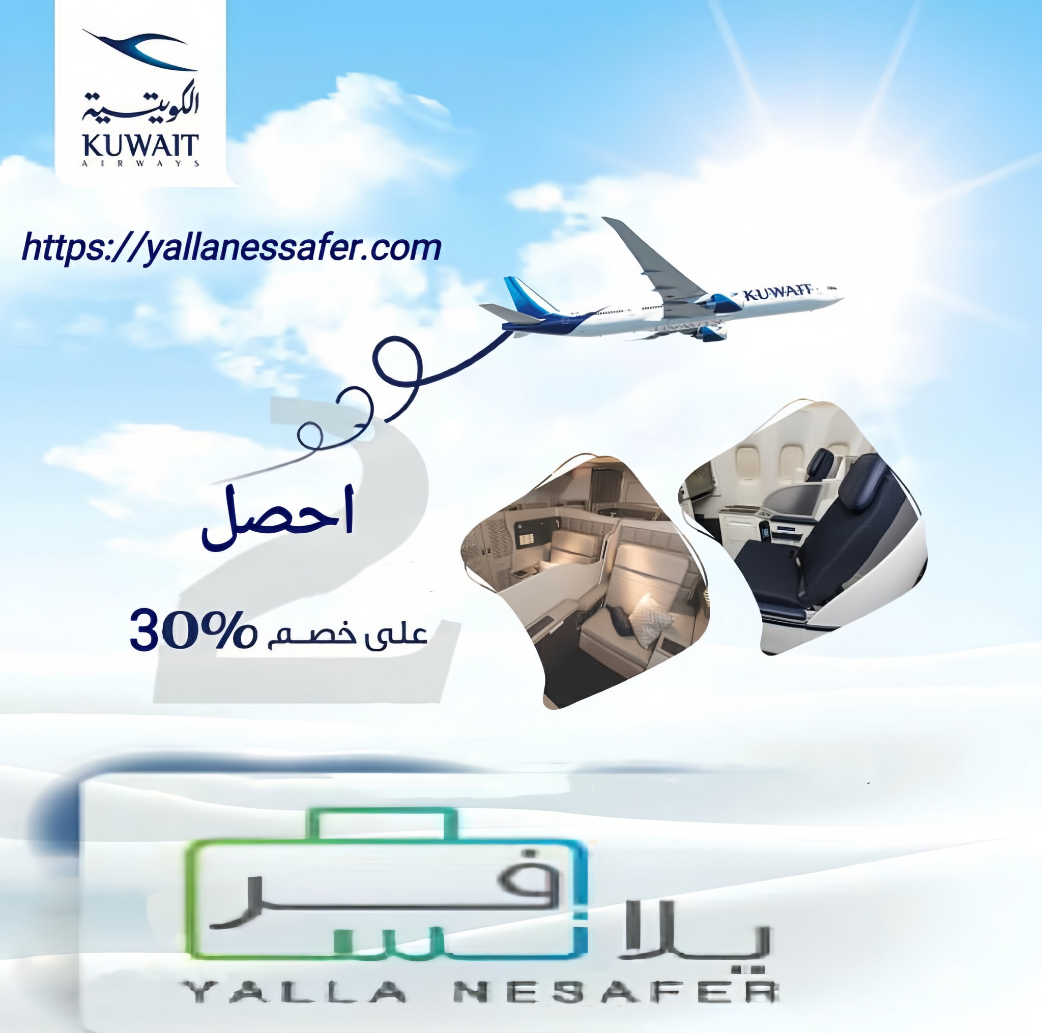 طيران الكويت خصم يصل الى %30_0