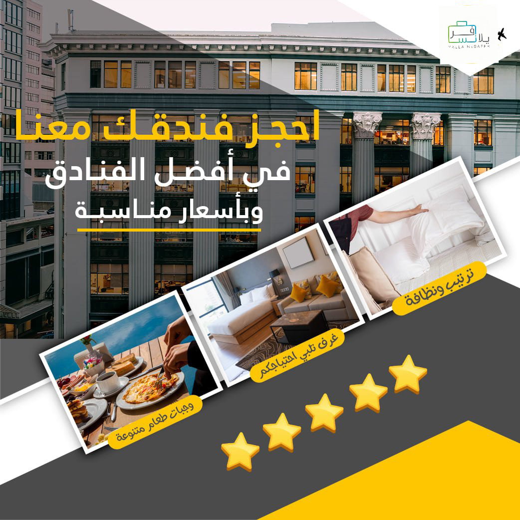 حجز فندق_0