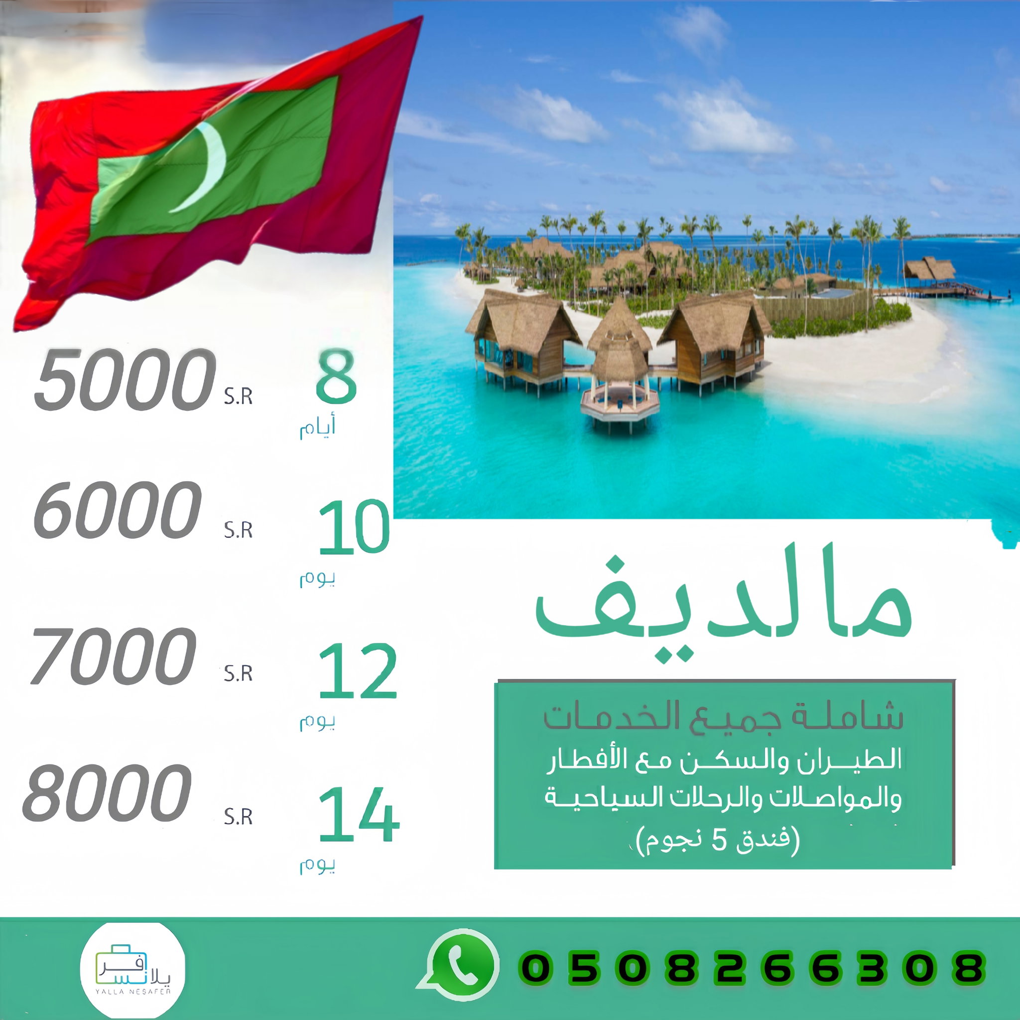 رحلات مالديف 🇲🇻_0