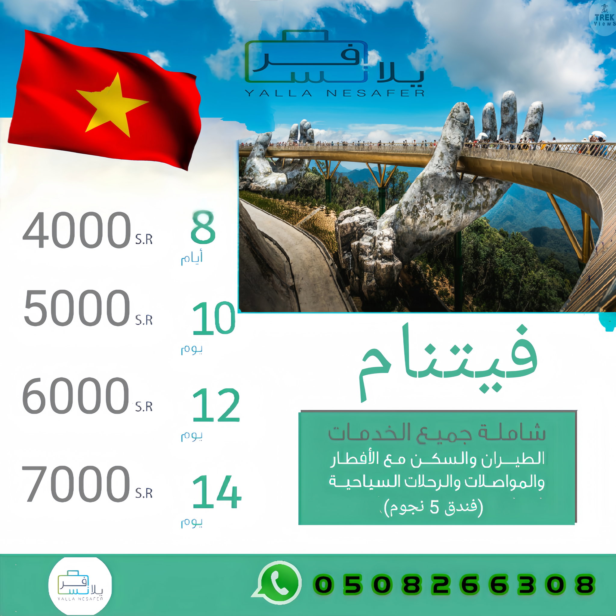 رحلات فيتنام 🇻🇳_0