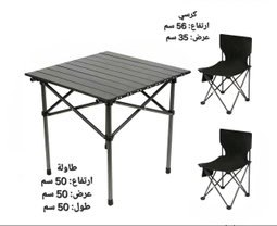 طاولة سفري مع 4 كراسي 