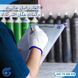 Gaz Butane 10 Kilo                                                                غاز منزلي 10 كيلو