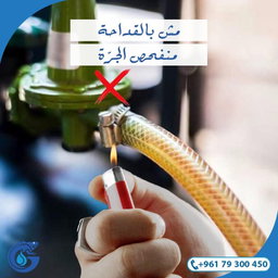 Gaz Butane 10 Kilo                                                                غاز منزلي 10 كيلو