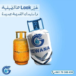 Gaz Butane 10 Kilo                                                                غاز منزلي 10 كيلو