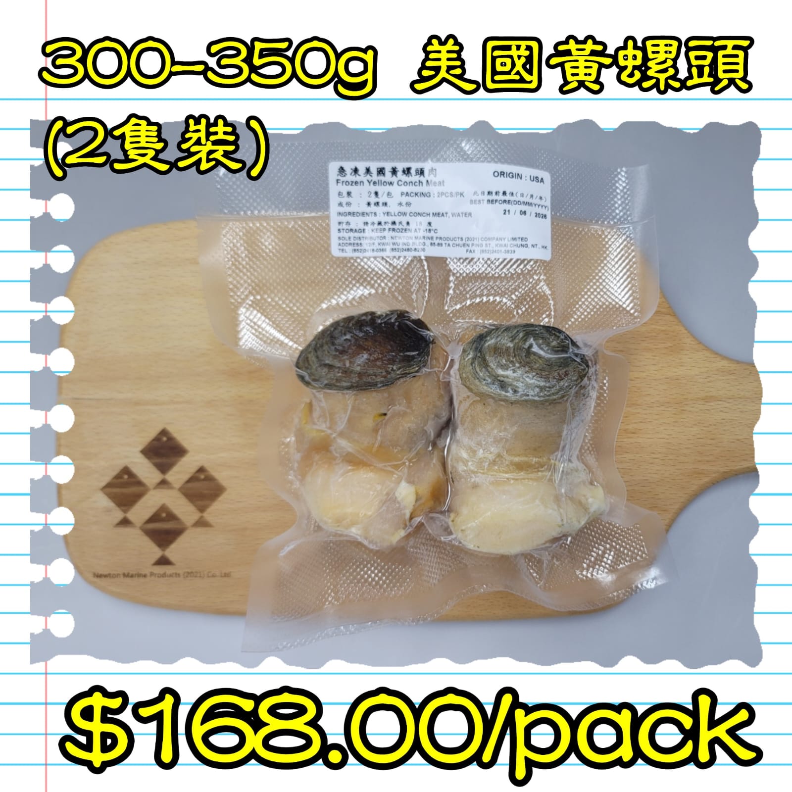 300-350g 美國黃螺頭 (2隻裝) _0