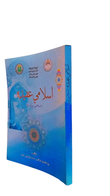 اسلامی عقیده _0