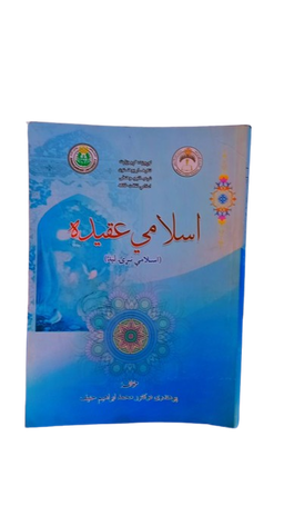 اسلامی عقیده 