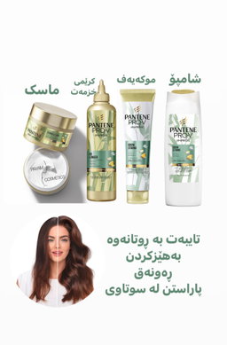 موکەیەف پانتین تایبەت بە قژ هەڵوەرین بە پێکهاتەی بایۆتین 