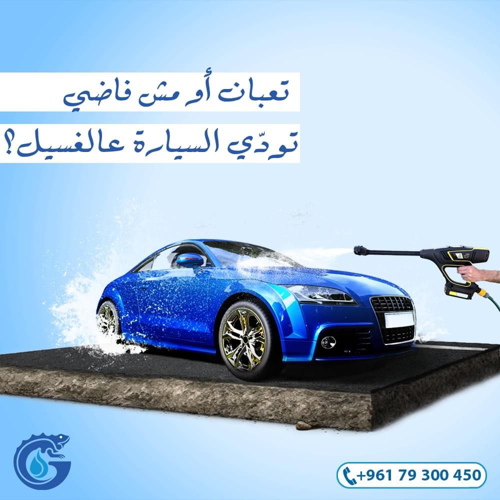Car Wash                                                    غسيل سيرات_4