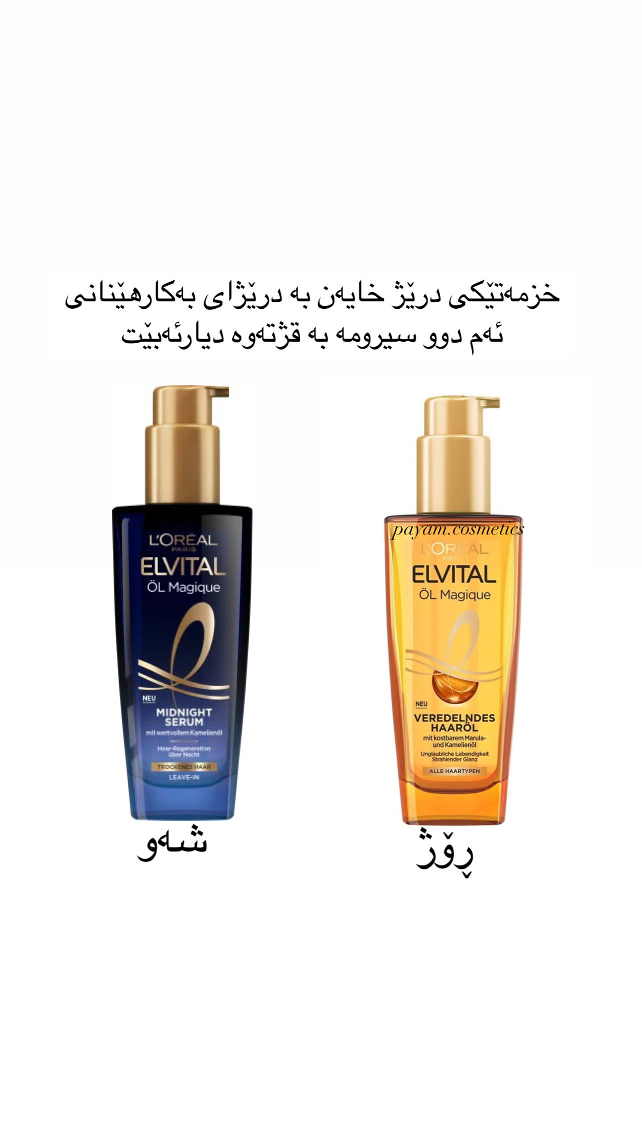 سیرومی شەوی لۆریال ١٠٠مل _1