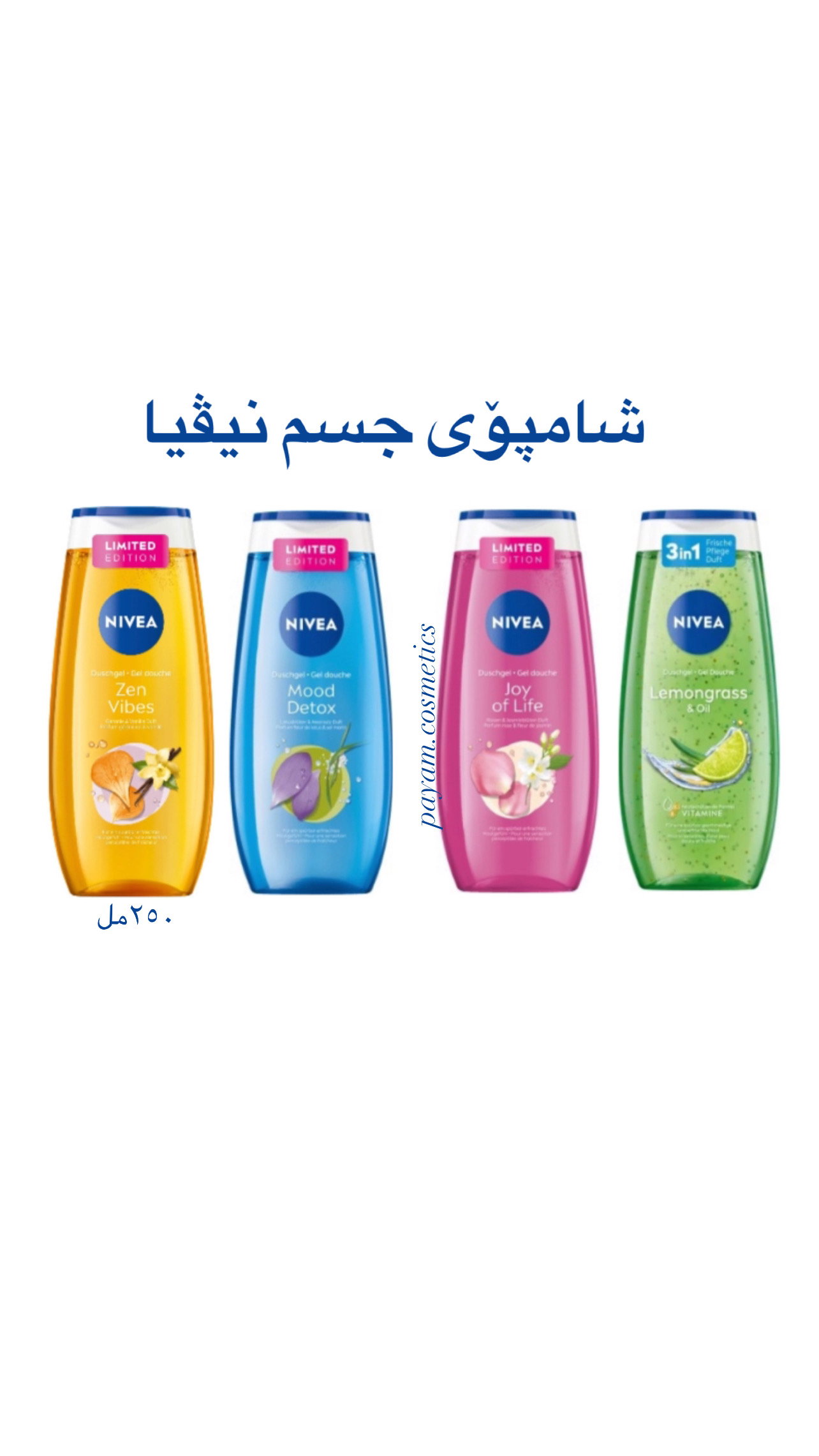 شامپۆی جسمی نیڤیا ٢٥٠مل_0