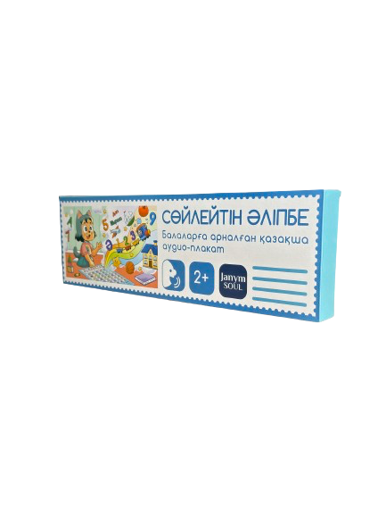 Cөйлейтін Әліппе _1