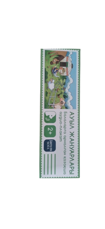 Ауыл жануарлары дыбысты плакат_1