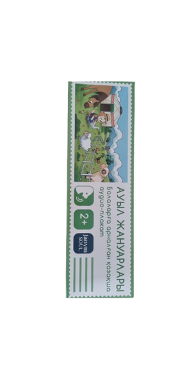 Ауыл жануарлары дыбысты плакат