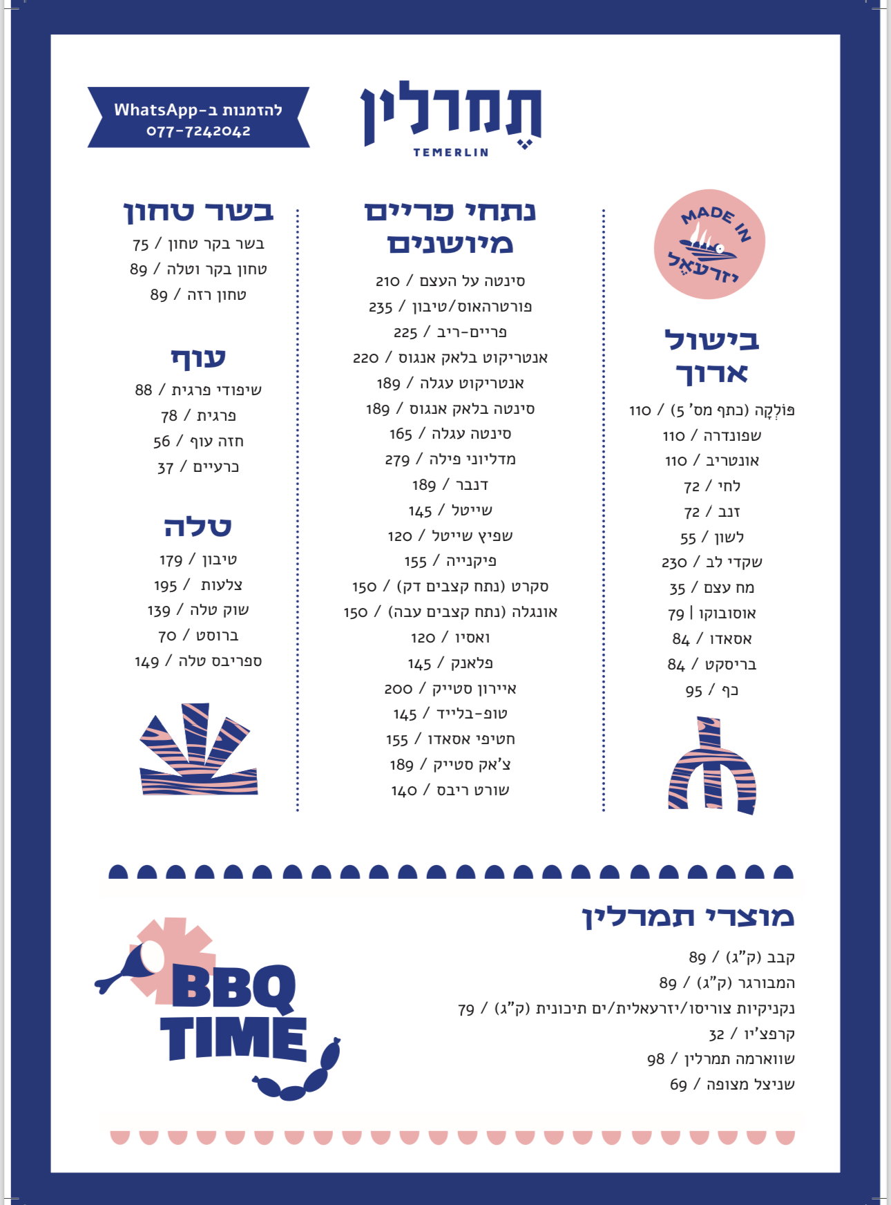 רוצים להוסיף דברים נוספים מהאטליז שלנו? שלחו לנו וואטסאפ למספר הזה: 077-7242042_0