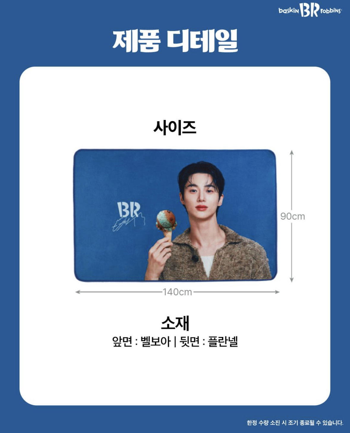 Byeonwooseok x Baskin Robbins Blanket_1