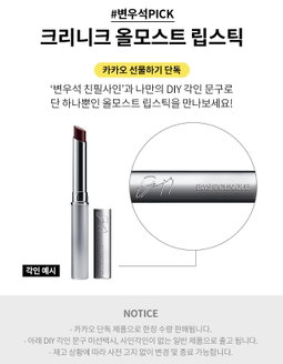 Byeonwooseok x Clinique Almost Lipstick (Signed Ver)