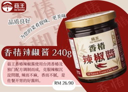  菇王素食酱料 香椿辣椒酱 240g
