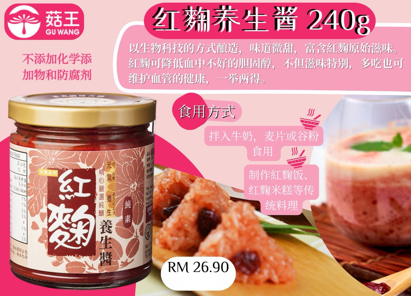 菇王素食酱料 红麴养生酱240g_0