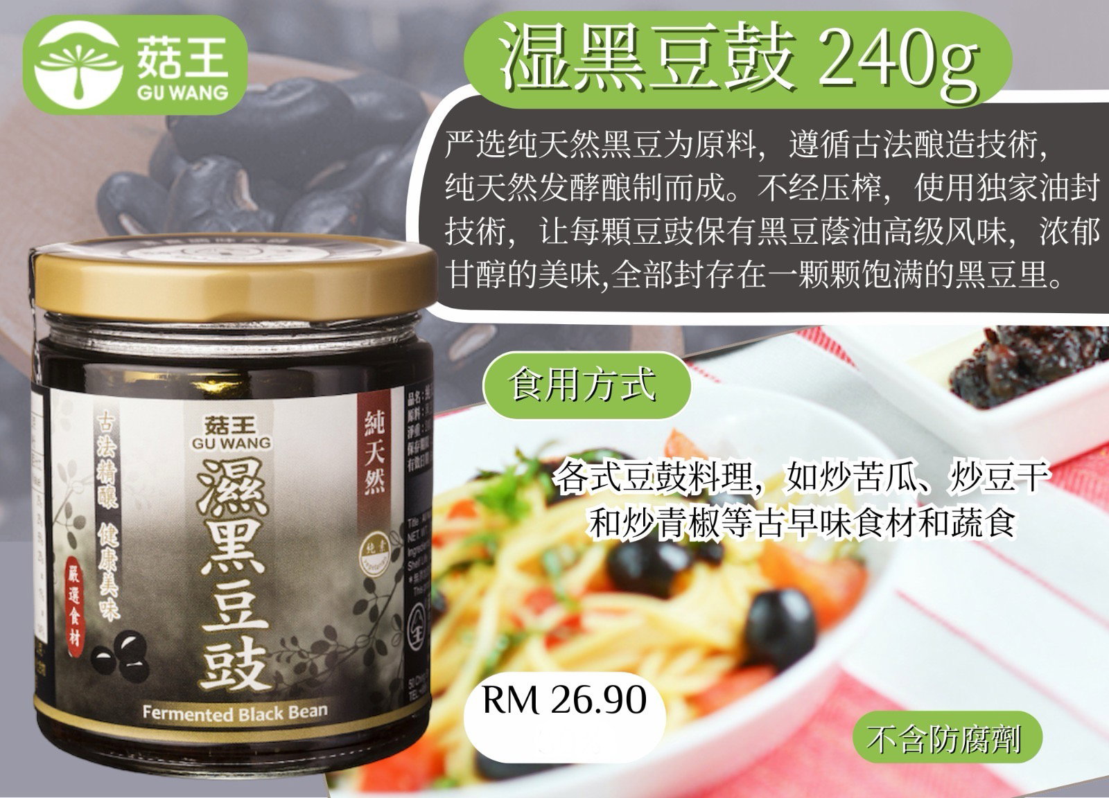  菇王素食酱料 香椿辣椒酱 240g_0