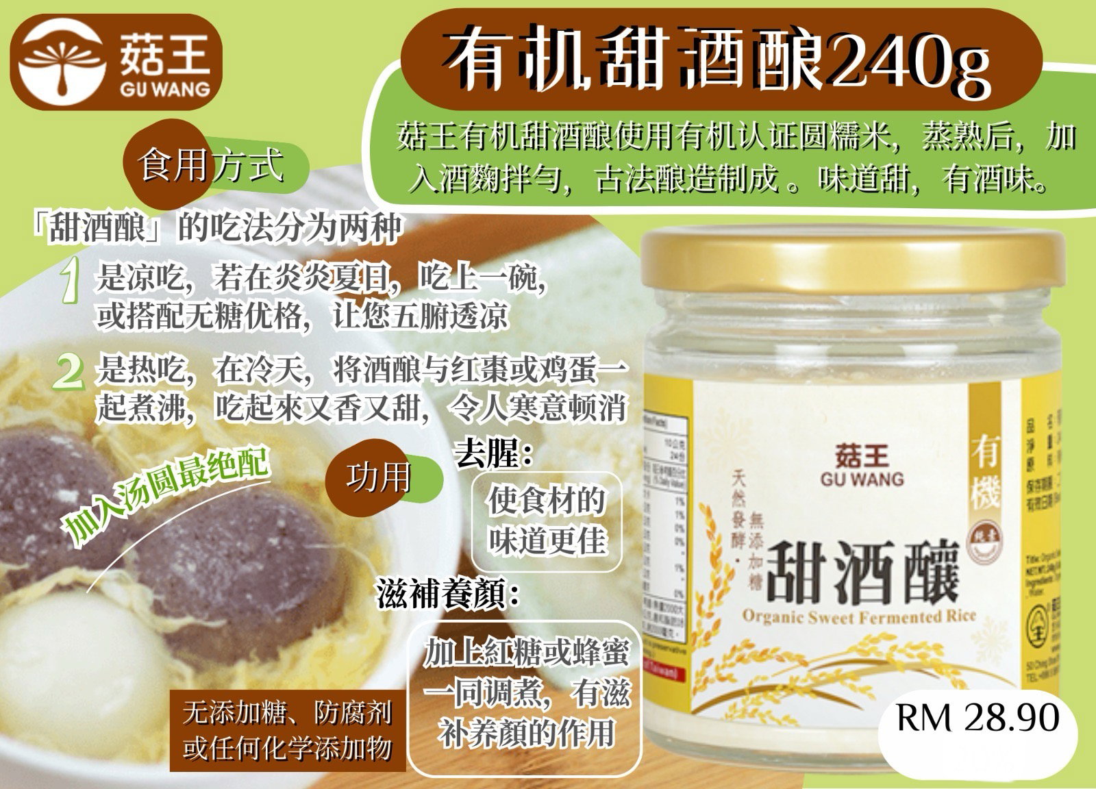 菇王素食酱料 有机甜酒酿240g_0