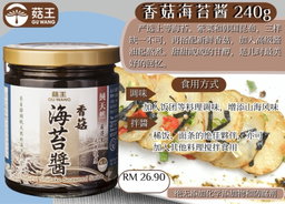  菇王素食酱料 香菇海苔酱240g