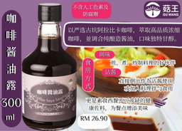  DF 菇王素食酱油/膏 300ml