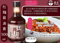  DF 菇王素食酱油/膏 300ml
