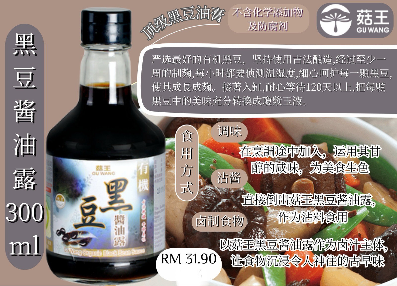  DF 菇王素食酱油/膏 300ml_8